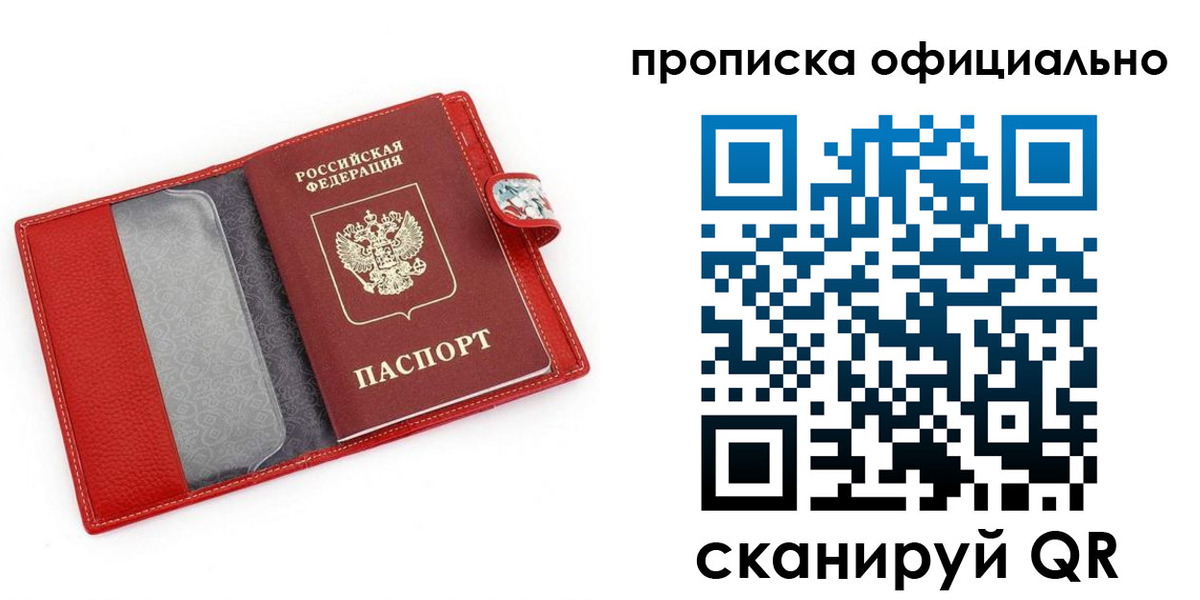 прописка для работы в Сахалинской области